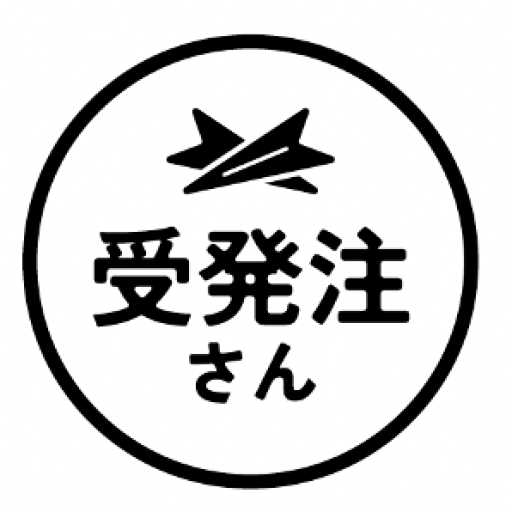 受発注さんLP
